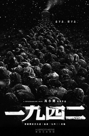 《一九四二》11月底上映 五六十部影片贺岁抢钱
